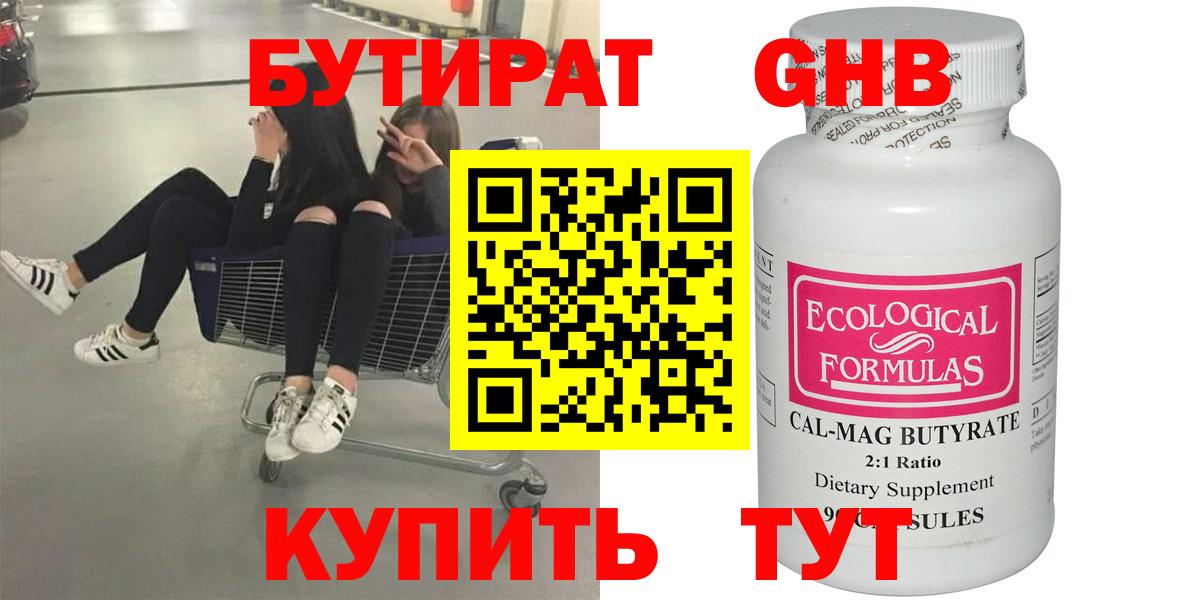 Малгобек  БУТИРАТ BDO  Вход с VPN 
