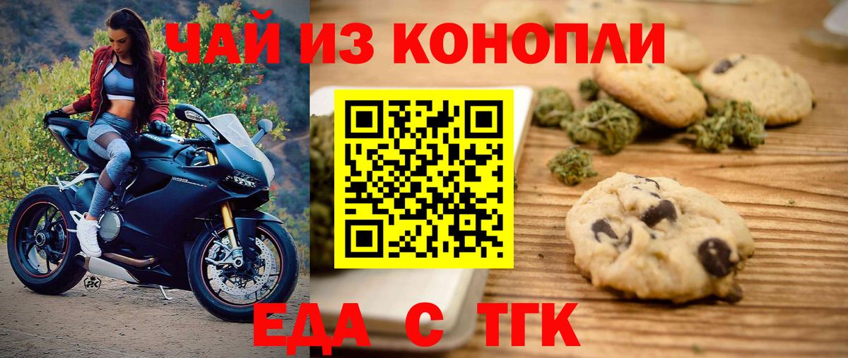 Печенье с ТГК марихуана Малгобек
