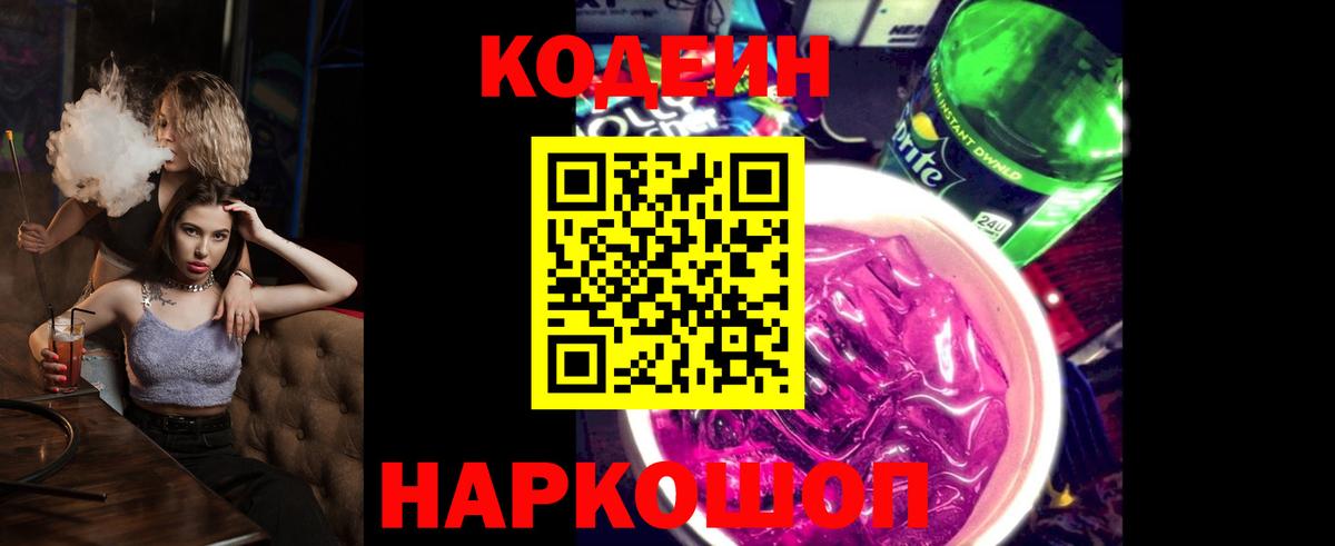 Кодеин напиток Lean (лин) Малгобек