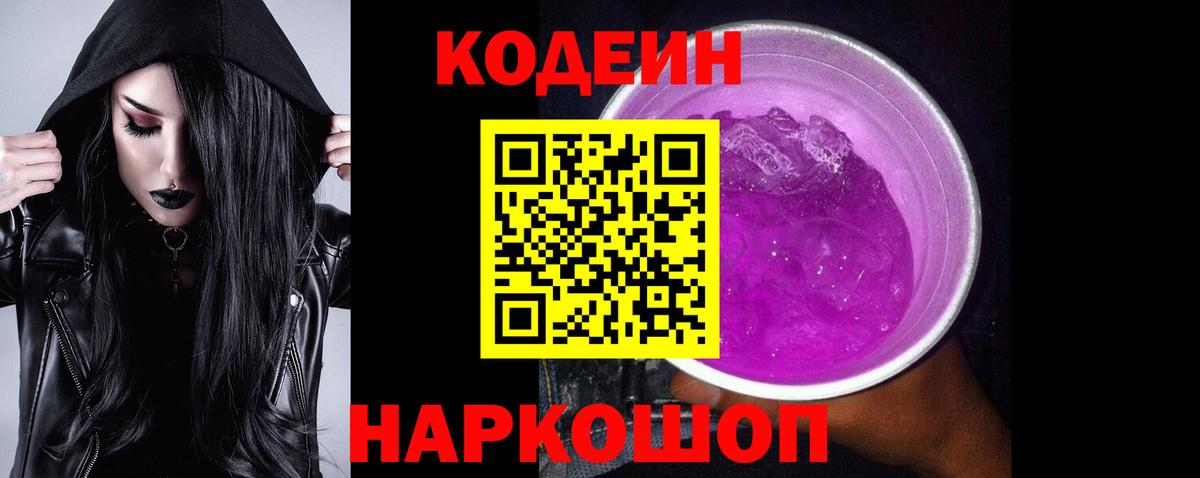 Малгобек  Кодеин Purple Drank  Вход с VPN 