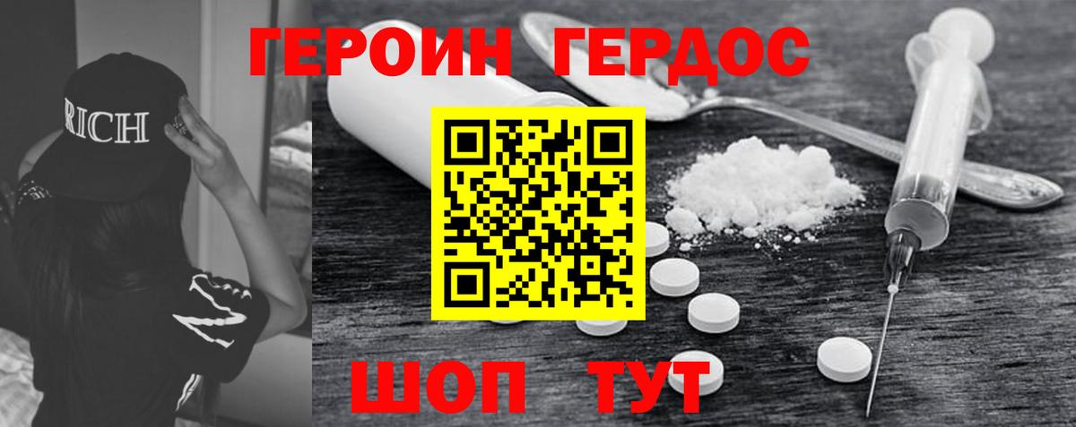 ГЕРОИН хмурый  Вход с VPN  Малгобек 