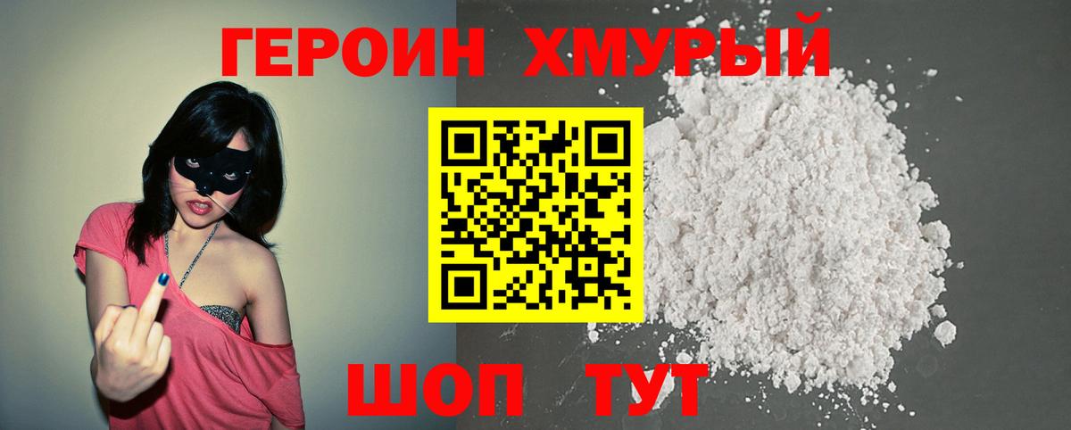 Героин гречка Малгобек