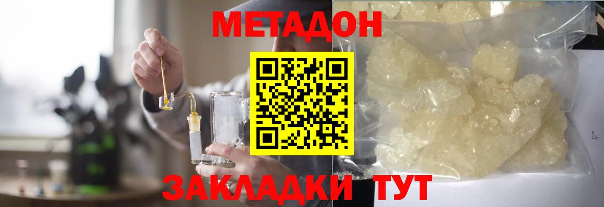Метадон methadone Малгобек