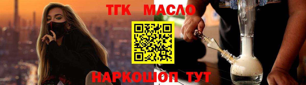 ТГК гашишное масло Малгобек